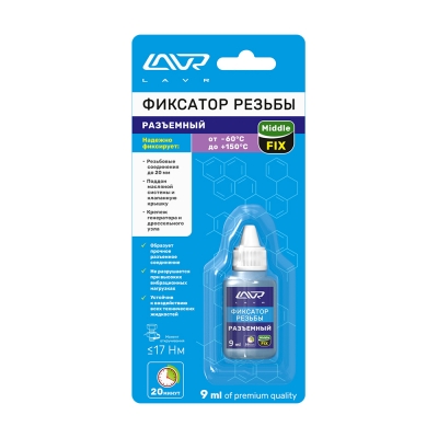LAVR Фиксатор резьбы «Разъёмный» MiddleFIX (9мл)